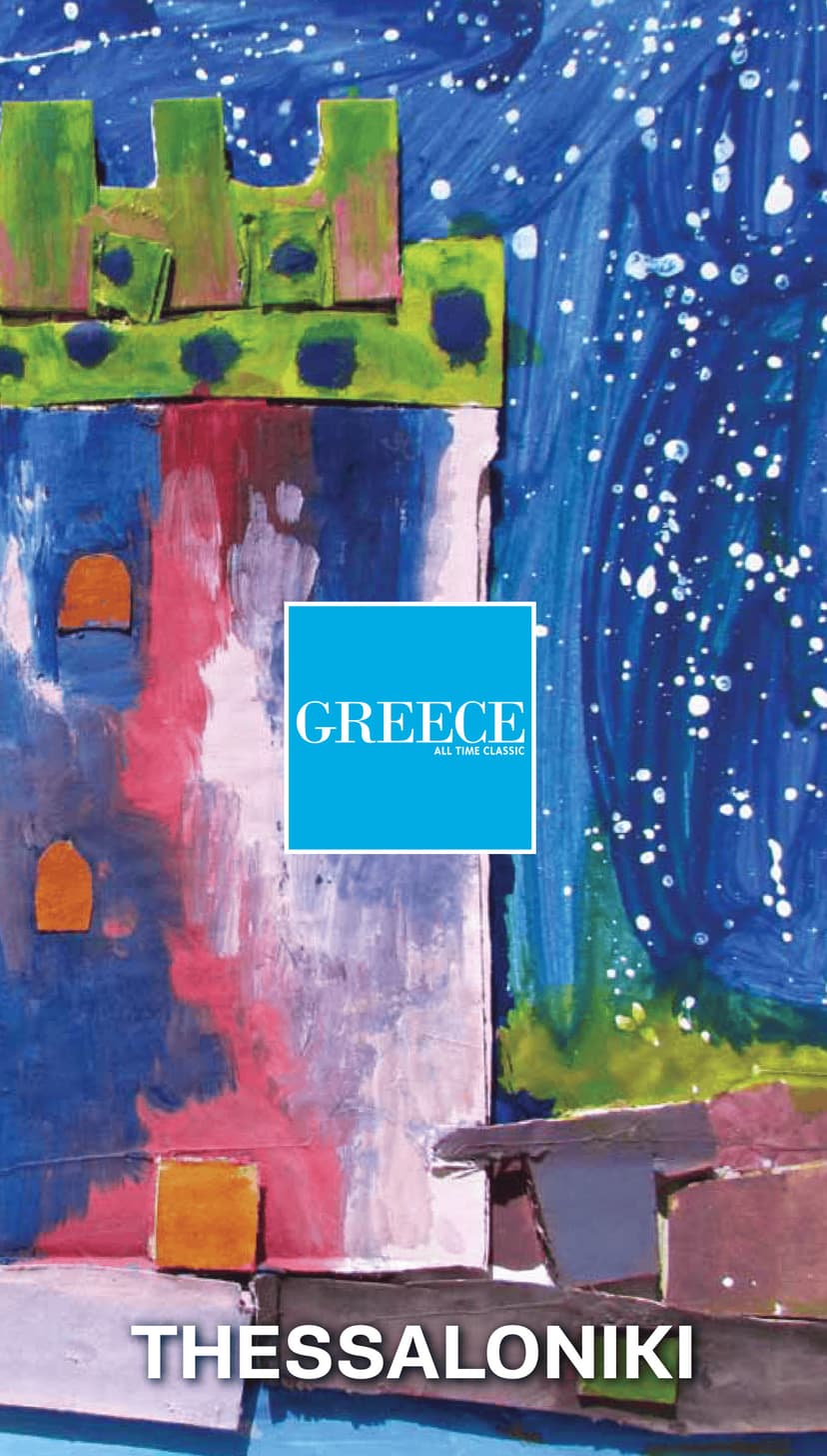 Θεσσαλονίκη