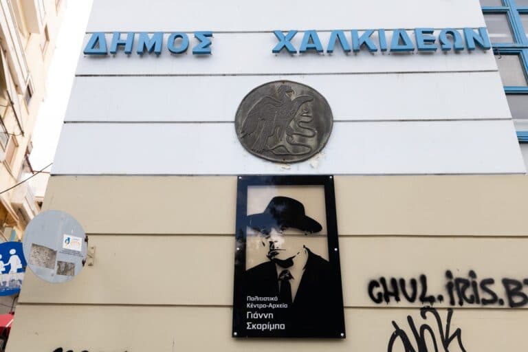 Centro Culturale – Museo – Archivio di Giannis Skarimpas