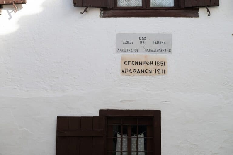 La maison-musée d’Alexandros Papadiamantis